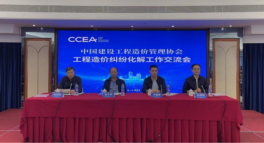 凝聚多方力量 创新化解路径 工程造价纠纷化解工作交流会成功召开