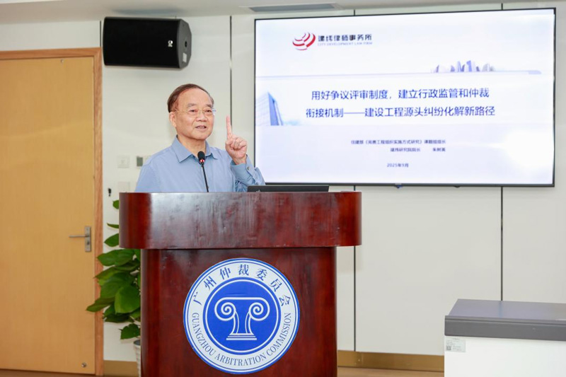 广东省建设工程争议评审与仲裁衔接机制正式建立2.jpg